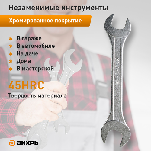 Набор рожковых ключей ВИХРЬ (73/6/5/3), вид