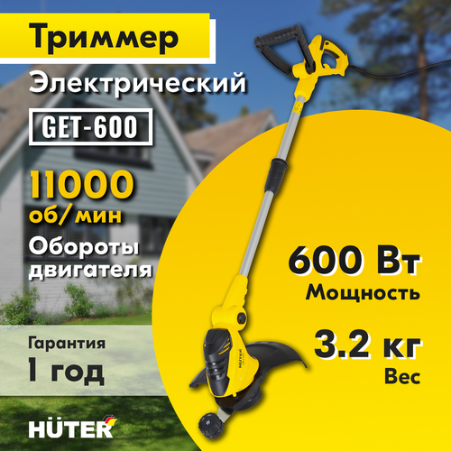 Триммер электрический HUTER 600Вт, GET-600, вид