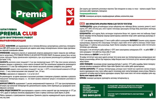 Шпатлевка Premia Club выравнивающая для внутренних работ ведро 8 кг, детальное фото
