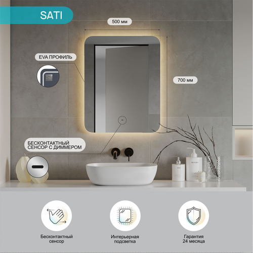 Зеркало "Sati Led" 500х700 с бесконтактным сенсором и теплой подсветкой, изображение