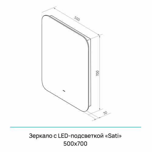 Зеркало "Sati Led" 500х700 с бесконтактным сенсором и теплой подсветкой, изображение