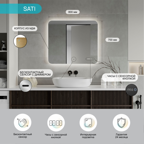 Зеркало "Sati Led" 800х700 с бесконтактным сенсором, часами и холодной подсветкой, картинка