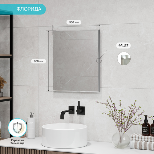 Зеркало "Флорида" 500х600 фацет, крепеж, фотография