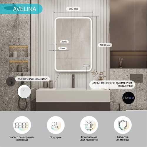 Зеркало "Avelina Led" 700х1000 с функцией антизапотевания и часами, теплая подсветка, фотография