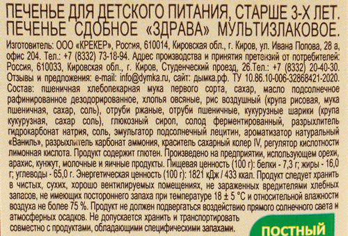 Печенье сдобное ДЫМКА Здрава, мультизлаковое, 240г, картинка
