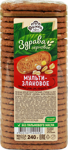 Печенье сдобное ДЫМКА Здрава, мультизлаковое, 240г, изображение