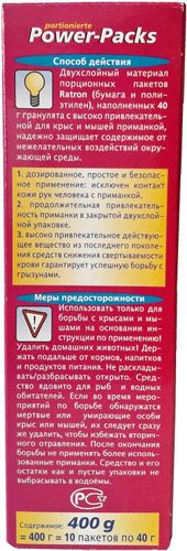 Приманка RATRON от крыс и мышей 10 шт, фотография