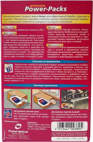 Приманка RATRON от крыс и мышей 10 шт, детальное фото