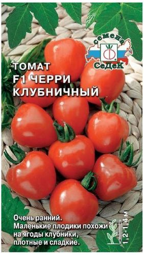 Семена Томата СеДеК Черри Клубничный F1 0,05 г, крупный план