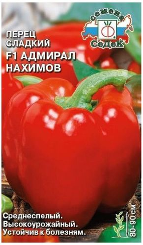 Семена Перца сладкого СеДеК Адмирал Нахимов F1 0,1 г, вид