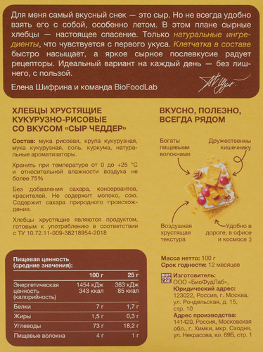 Хлебцы кукурузно-рисовые TAKE A BITE Хрустящие, со вкусом сыра Чеддер, 100г, крупный план