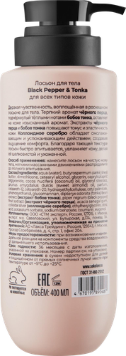 Лосьон для тела SOKOLOV Black pepper&tonka, 400мл, изображение