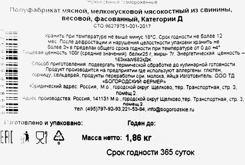Ножки свиные, категория Д, замороженные, весовые, детальное фото