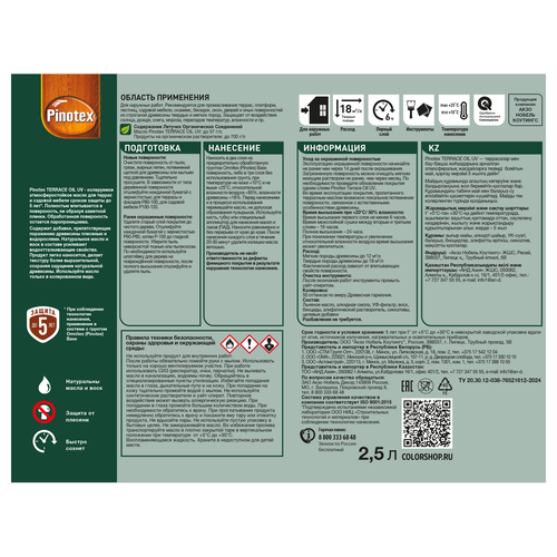 Масло Omnitex Terrace Oil UV прозрачная BC 2,5 л, фото
