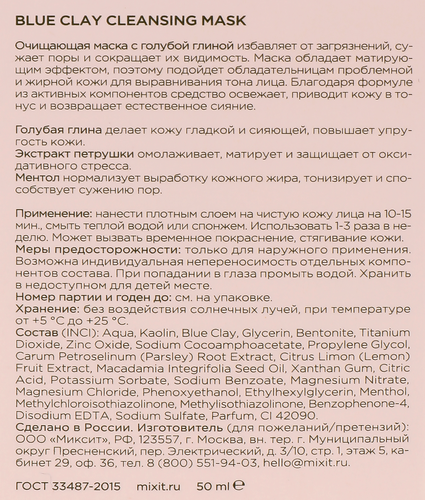 Маска для лица MIXIT очищающая с голубой глиной, 50мл, крупный план