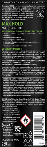 Мусс для волос СЬЁСС Max hold Максимально сильная фиксация, 250мл, фото