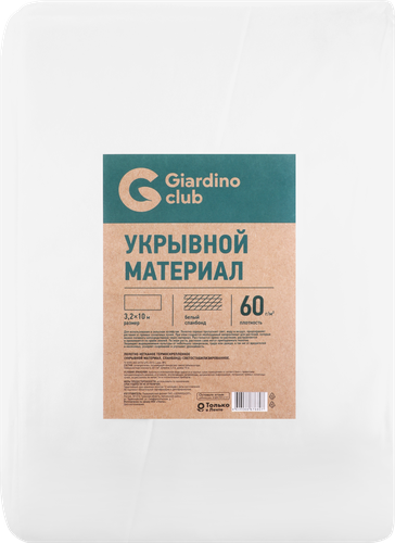 Укрывной материал GIARDINO CLUB Спанбонд 3,2х10м 60г/м2 СУФ, белый, детальное фото