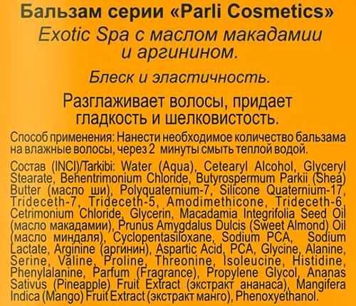 Бальзам для волос PARLI COSMETICS Exotic spa с маслом макадамии, 380мл, изображение