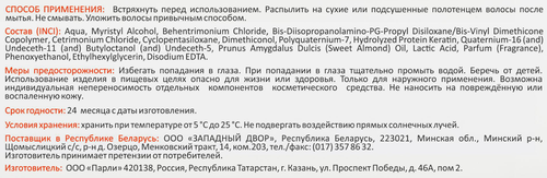 Спрей для волос PARLI COSMETICS ProKeratin кератиновый, 250мл, изображение