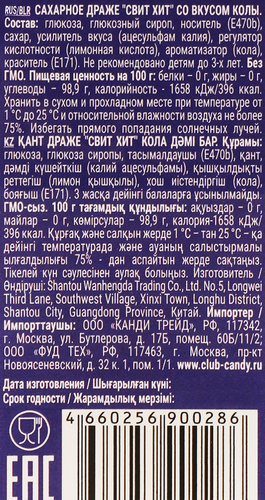 Драже сахарное КАНДИ КЛАБ Семь Королевств Свит хит, в ассортименте, 12г, изображение