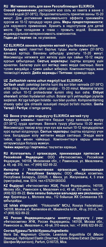 Соль для ванн ELIXIRICA Магниевая расслабляющая, 500г, картинка