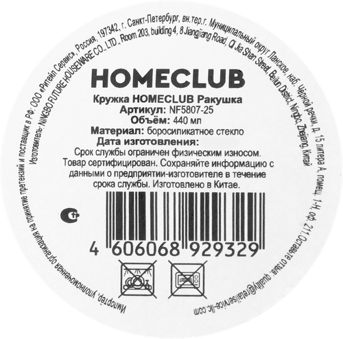 Кружка HOMECLUB Ракушка, стекло, 440мл, Арт. NF5807-25, фотография