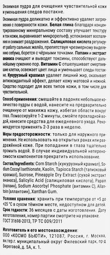 Пудра энзимная LIKATO осветление следов постакне, с витамином C, для чувствительной кожи, 120г, фото