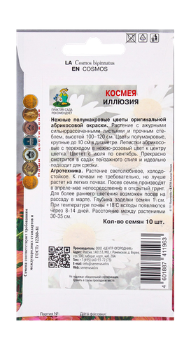 Семена Космея Иллюзия 10шт, вид