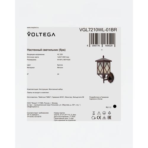 Бра Voltega Heim,1хE27х40, IP44, Бронза Металл, детальное фото