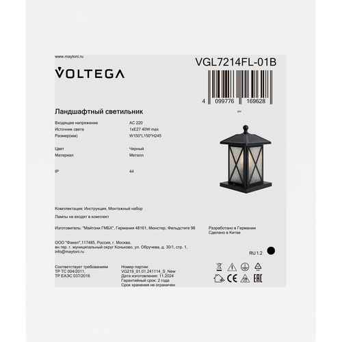 Ландшафтный&nbsp;светильник Voltega Gabi 01В, 1хE27х40, IP44, Черный Металл, картинка