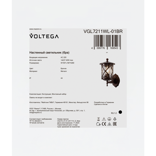 Бра Voltega Mifi, 1хE27х40, IP44, Бронза Металл, картинка