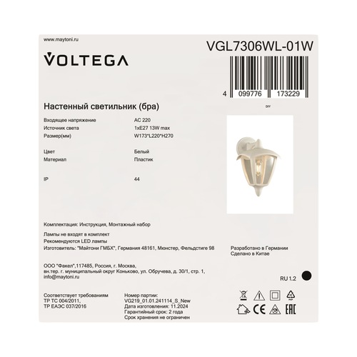 Бра подвесной Voltega Corse 01W, 1хE27х13Вт, IP44, Белый, Пластик, вид