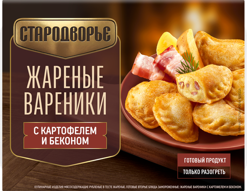 Вареники жареные замороженные СТАРОДВОРЬЕ с картофелем и беконом, 200г, изображение