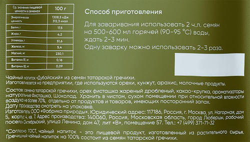 Напиток чайный ФАБРИКА ПРИРОДЫ Дубайский, 50г, фото