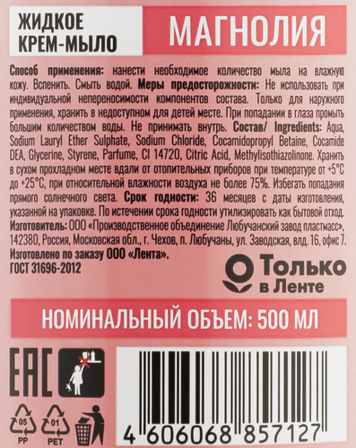Жидкое крем-мыло FLORY STORY Магнолия, 500мл, вид