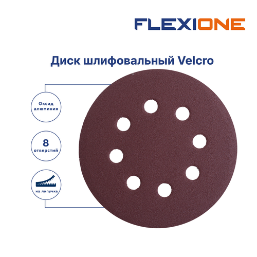 Шлифовальный диск FLEXIONE Velcro 8 отверстий P100 125 мм 5 шт, изображение