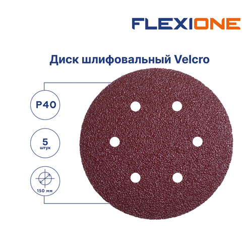Шлифовальный диск FLEXIONE Velcro 6 отверстий P40 150 мм 5 шт, вид
