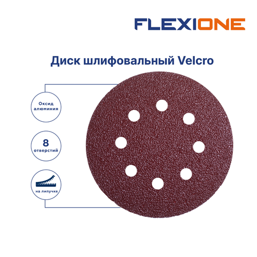 Шлифовальный диск FLEXIONE Velcro 8 отверстий P40 125 мм 5 шт, фото