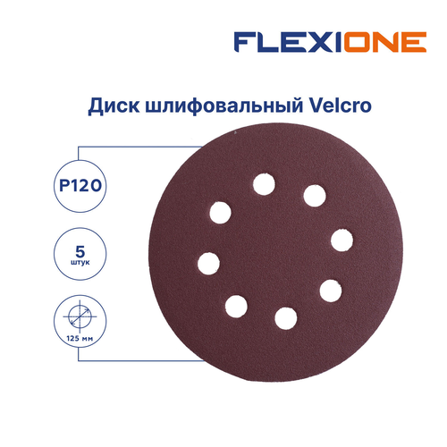 Шлифовальный диск FLEXIONE Velcro 8 отверстий P120 125 мм 5 шт, крупный план