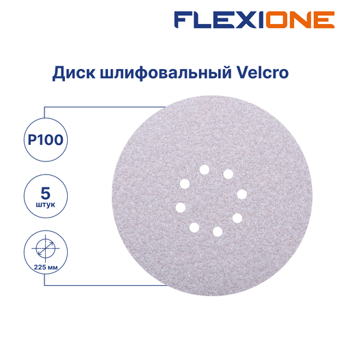 Шлифовальный диск FLEXIONE Velcro 8 отверстий P100 S 225 мм 5 шт, фотография