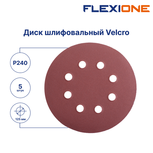Шлифовальный диск FLEXIONE Velcro 8 отверстий P240 125 мм 5 шт, фото