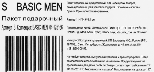 Пакет подарочный CITY HOME TRADE Basic Men 14,6х11,4х6,4см, 1шт, фото