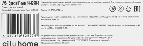Пакет подарочный CITY HOME TRADE Special Flower премиум 31,5х25,5х11см, 1шт, фото