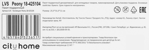 Пакет подарочный CITY HOME TRADE Peony премиум 31,5х25,5х11см, 1шт, детальное фото
