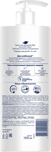 Крем-гель для душа ДАВ Глубокое питание и увлажнение, 1л, вид
