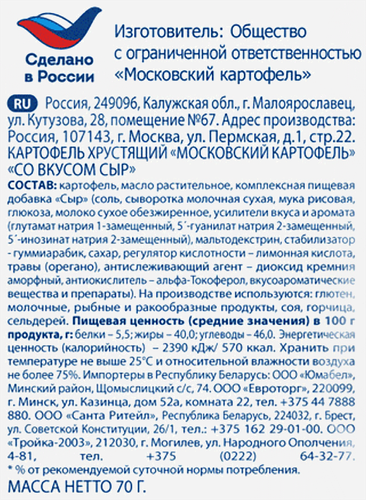 Чипсы картофельные МОСКОВСКИЙ КАРТОФЕЛЬ Рифленые хрустящие со вкусом сыра, 70г, фото
