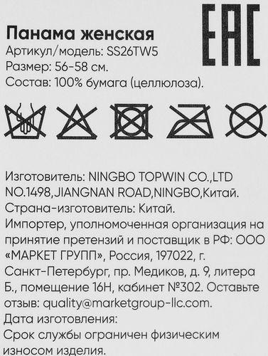 Панама женская INWIN бежевая, Арт. SS26TW5, изображение