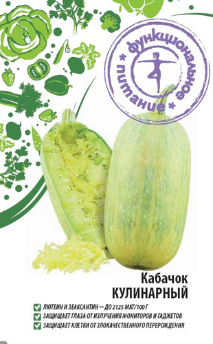 Семена Кабачок Кулинарный 1 гр Функциональное питание, вид