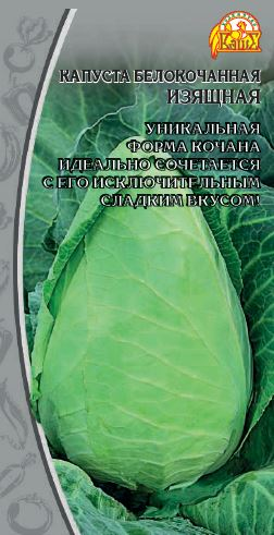 Семена Капуста б/к Изящная Селекция "ВХ"      0,3г, картинка