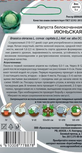 Семена Капуста  б/к  Июньская 1 г, детальное фото